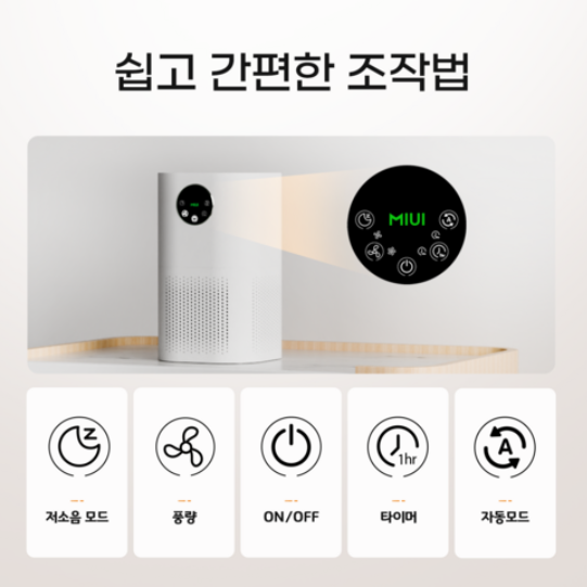 MIUI 공기청정기 저소음 자동모드 타이머 3중필터 99%제거